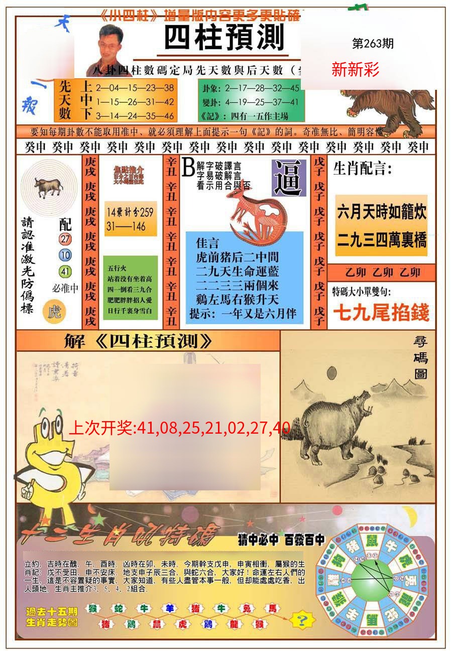 (新版)四柱预测A